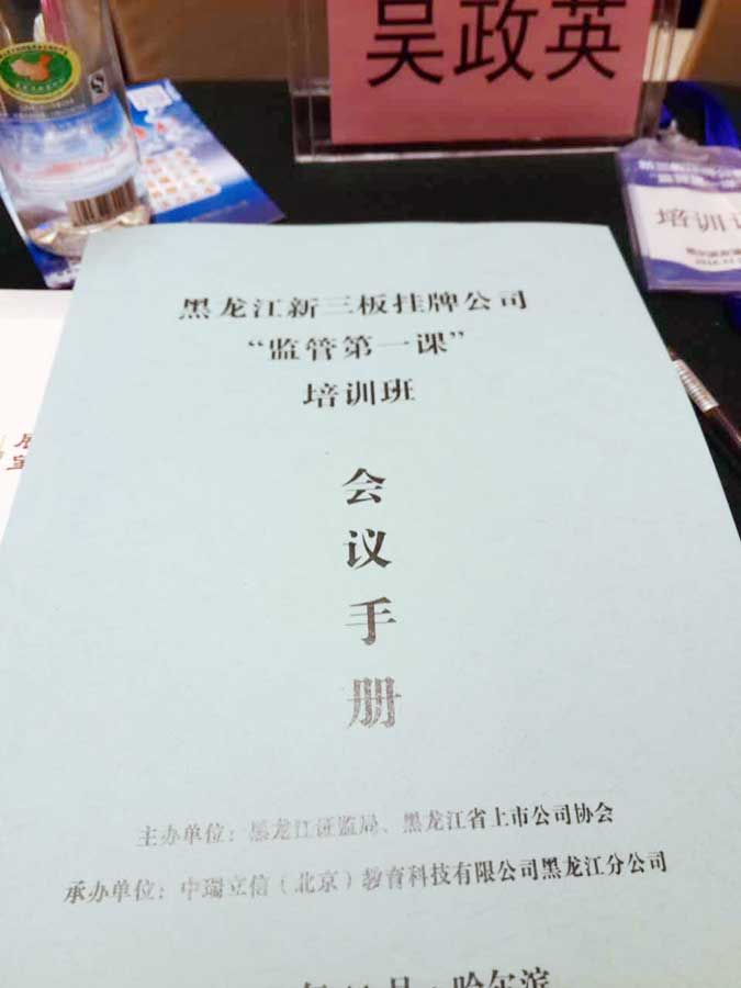 勁普化工參加《監管**課》
