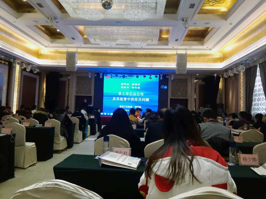 勁普化工參加《監管**課》