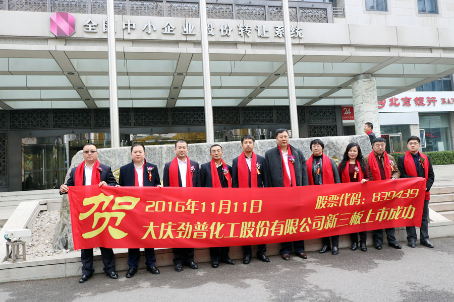 大慶潤滑油董事長劉忠峰與大慶市領導合照
